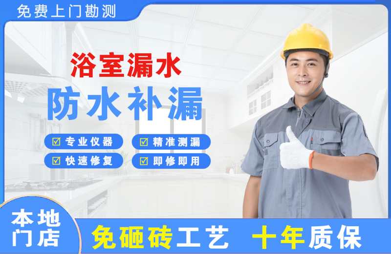 乐清浴室漏水维修
